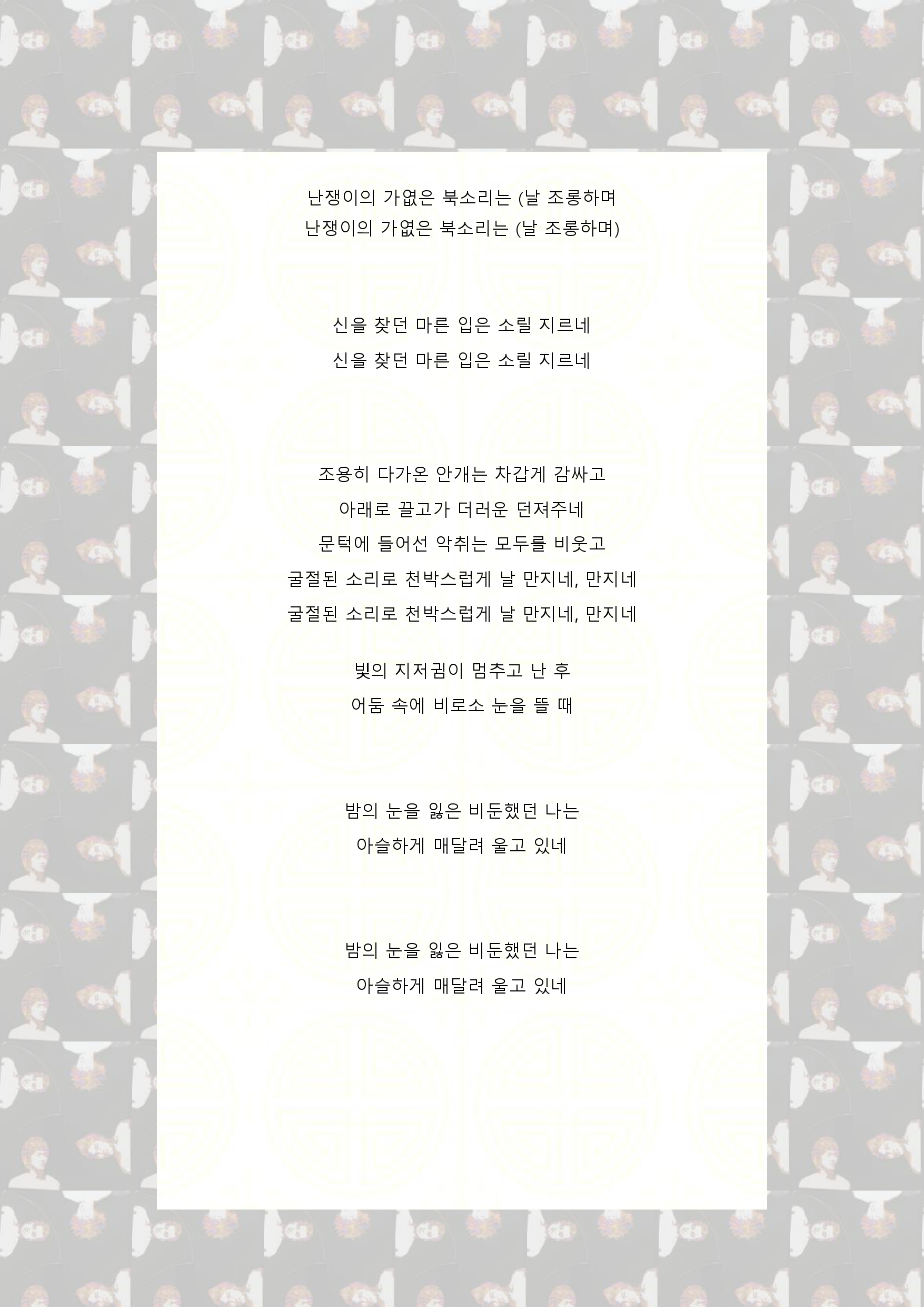 Limbo paroles coreen suite
