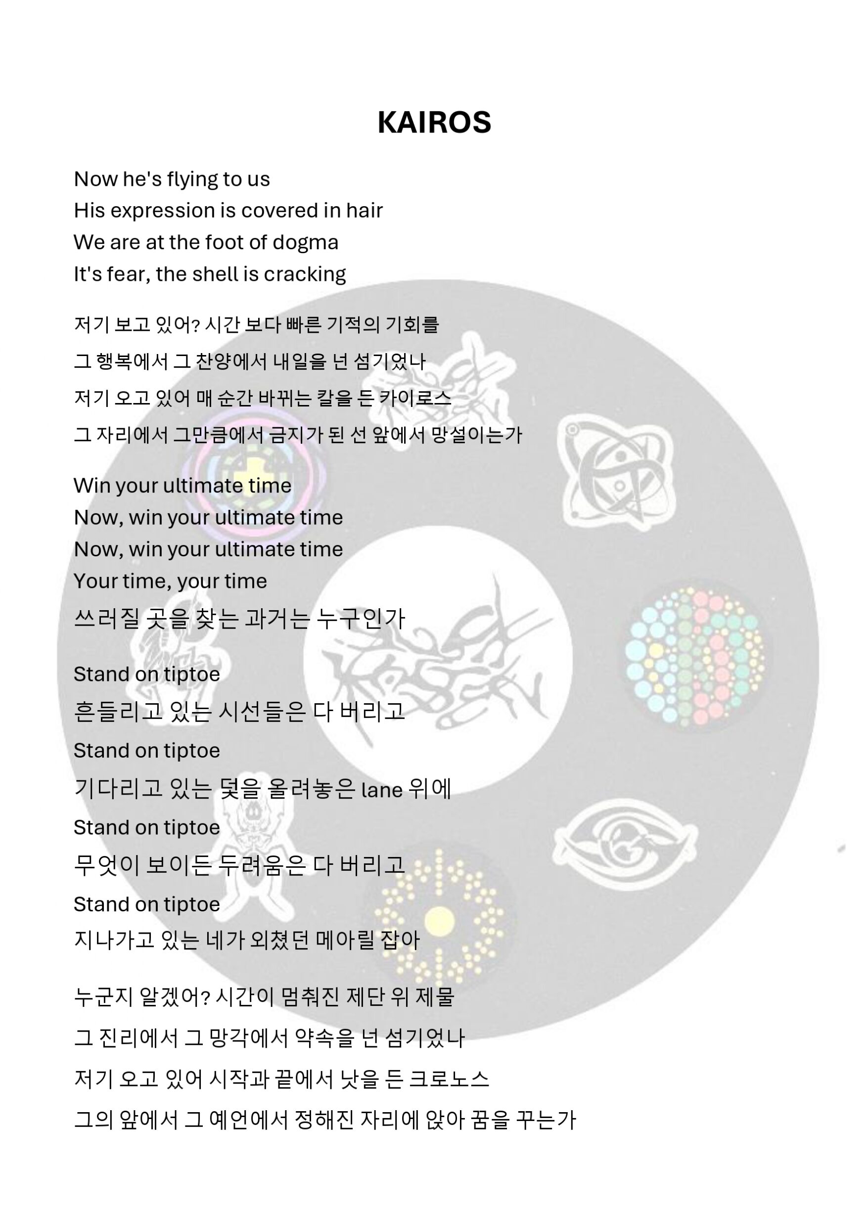 Kairos texte  en coréen 1