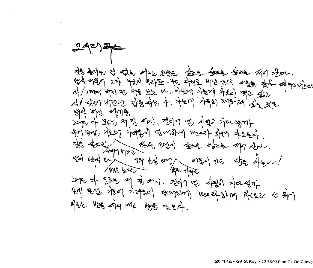 Oedipus texte manuscrit